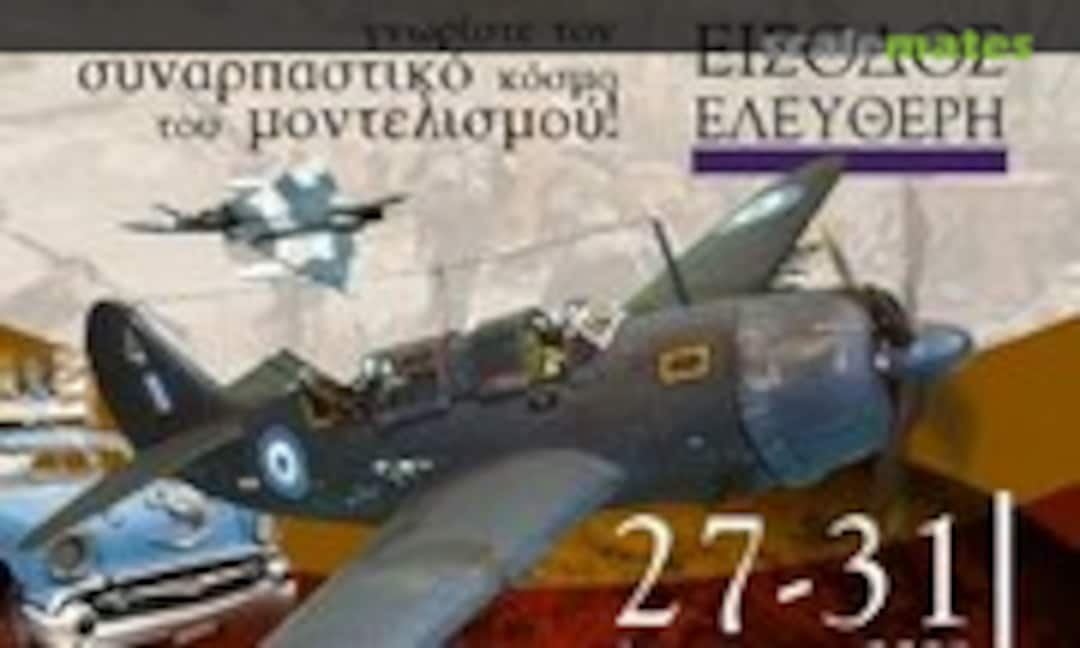 Hel.Mo. Model Show 2008 No