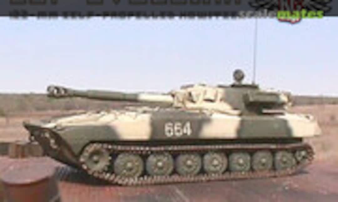 2S1 GVOZDIKA SPG 1:72