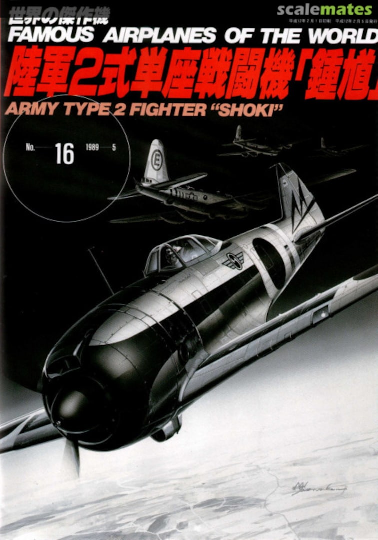 Cover Army Type 2 Fighter "Shoki" 16 Bunrin-do Cover Army Type 2 Fighter "Shoki" 16 Bunrin-do