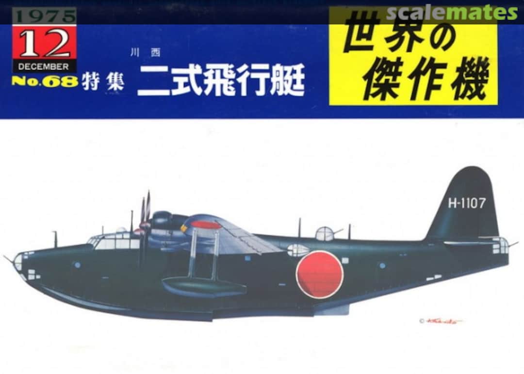 Cover Kawanishi H8K2 68 Bunrin-do Cover Kawanishi H8K2 68 Bunrin-do