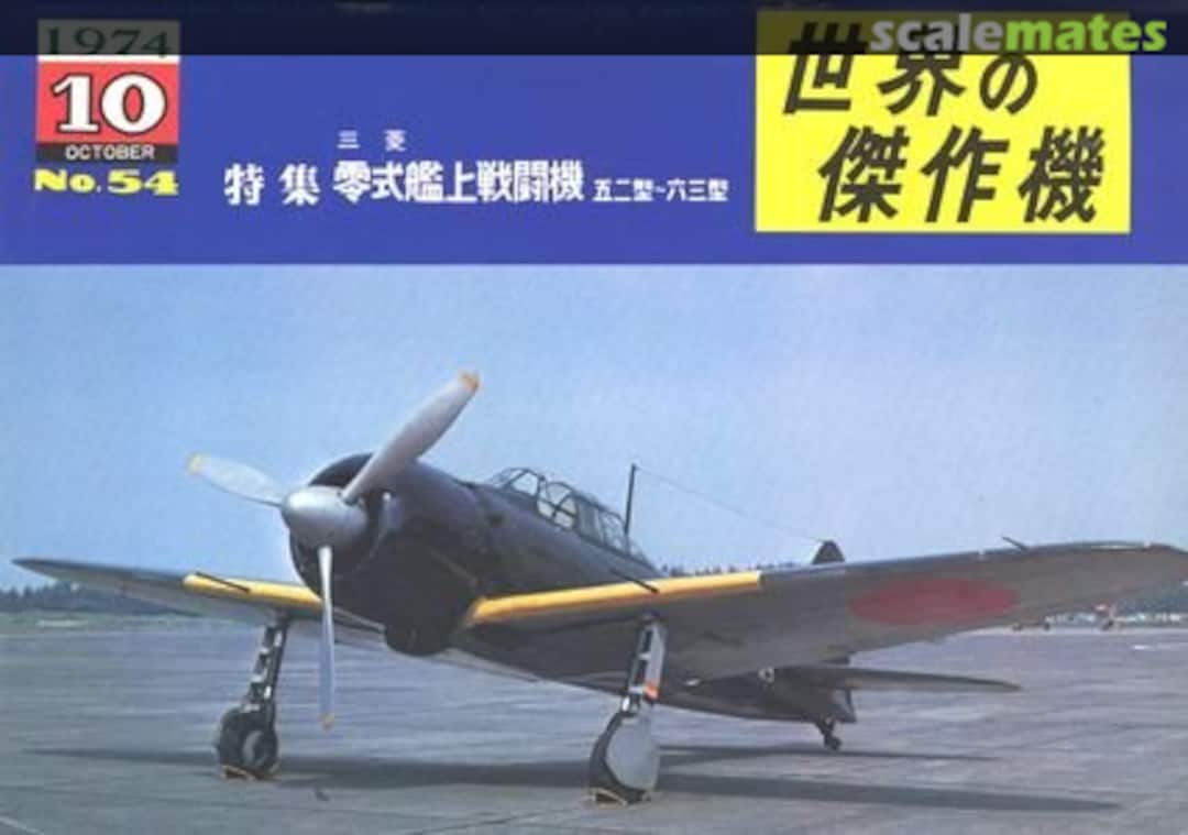Cover Mitsubishi Type Zero Carrier Fighter Model 52-63 54 Bunrin-do Cover Mitsubishi Type Zero Carrier Fighter Model 52-63 54 Bunrin-do