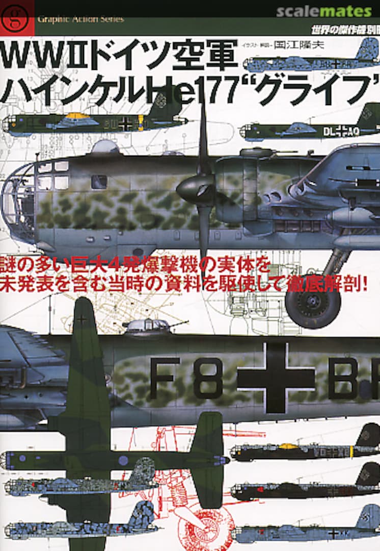 Cover WWII Luftwaffe Heinkel He177 "Greif" Bunrin-do Cover WWII Luftwaffe Heinkel He177 "Greif" Bunrin-do