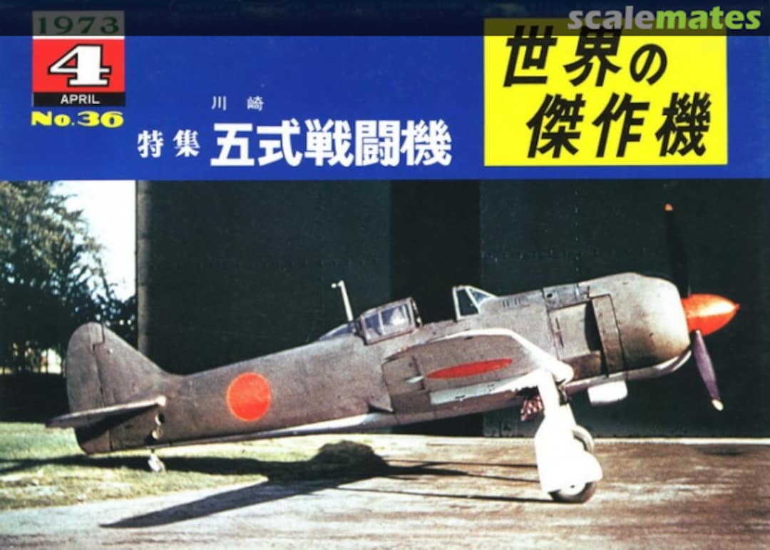 Cover Kawasaki Ki-100 Army Type 5 Fighter 36 Bunrin-do Cover Kawasaki Ki-100 Army Type 5 Fighter 36 Bunrin-do