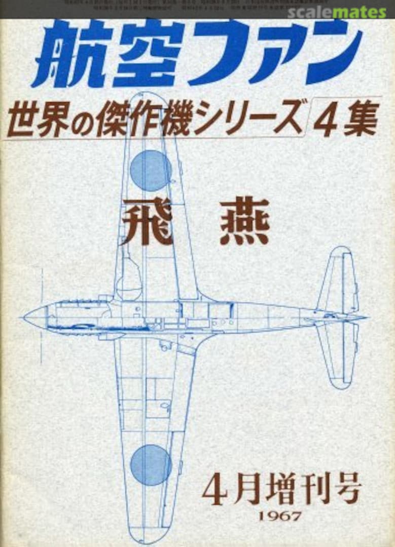 Cover Kawasaki army type 3 fighter Hien 4 Bunrin-do