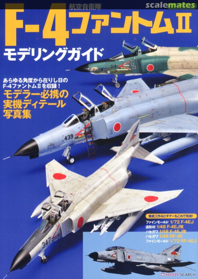 Cover JASDF F-4 Phantom II Modeling Guide  IKAROS Publications LTD