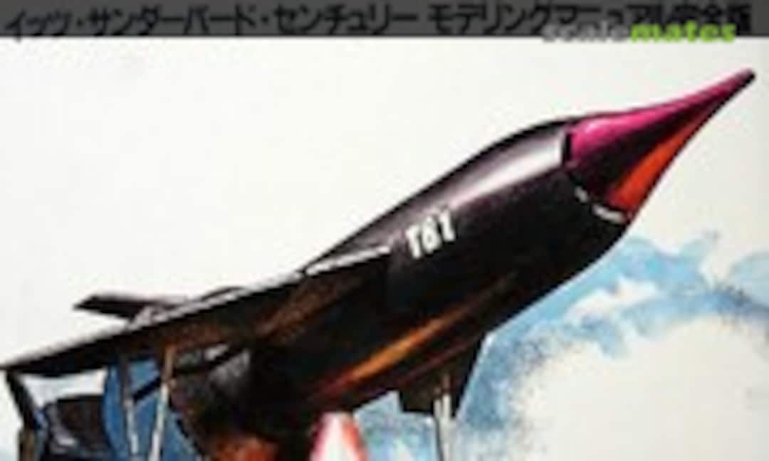 It's a Thunderbirds Century (Dai Nippon Kaiga ) It's a Thunderbirds Century (Dai Nippon Kaiga )