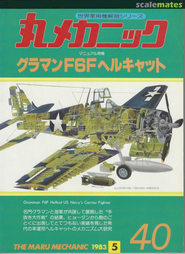 Cover Grumman F6F 40 Ushio Shobo Kojinsha Cover Grumman F6F 40 Ushio Shobo Kojinsha