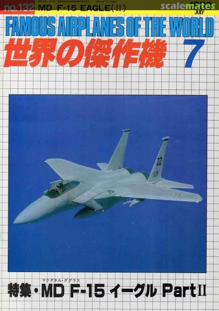 Cover McDonnell Douglas F-15 Eagle part 2 132 Bunrin-do