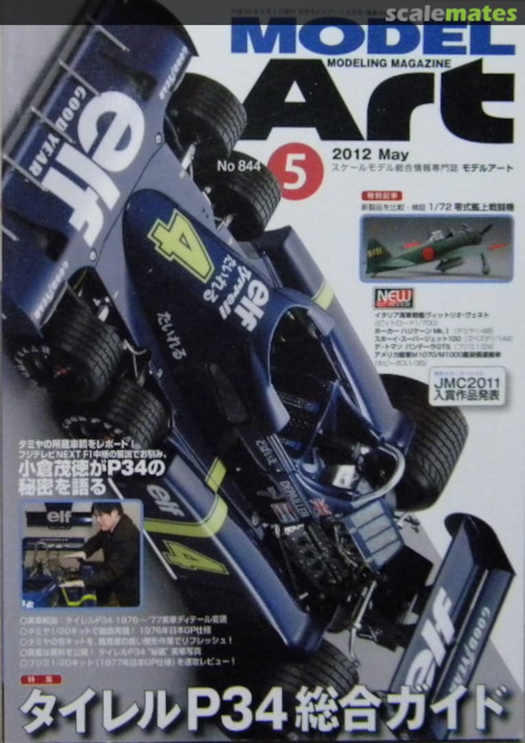 Cover Tyrrell P34 844 ModelArt Cover Tyrrell P34 844 ModelArt