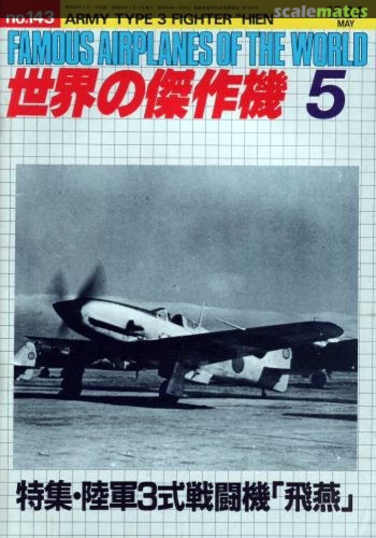 Cover Army type 3 fighter "Hien" 143 Bunrin-do Cover Army type 3 fighter "Hien" 143 Bunrin-do