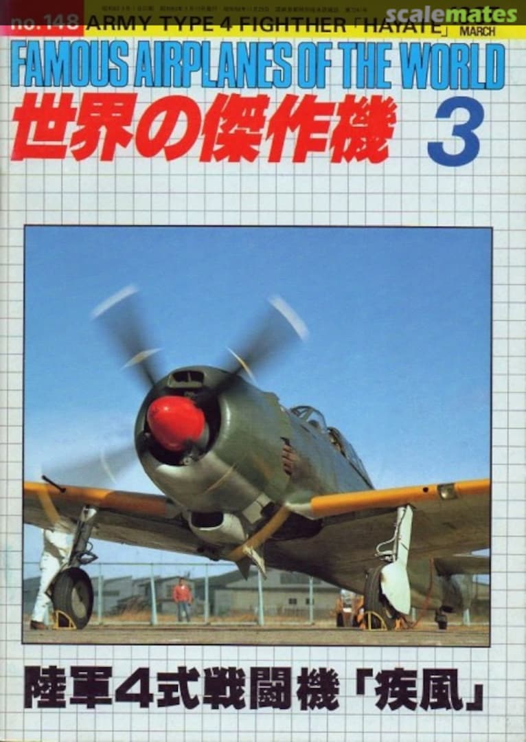 Cover Army type 4 fighter "Hayate" 148 Bunrin-do Cover Army type 4 fighter "Hayate" 148 Bunrin-do