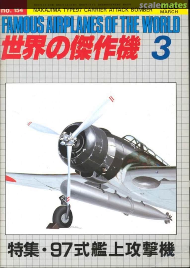 Cover Nakajima type 97 carrier attack bomber 154 Bunrin-do Cover Nakajima type 97 carrier attack bomber 154 Bunrin-do