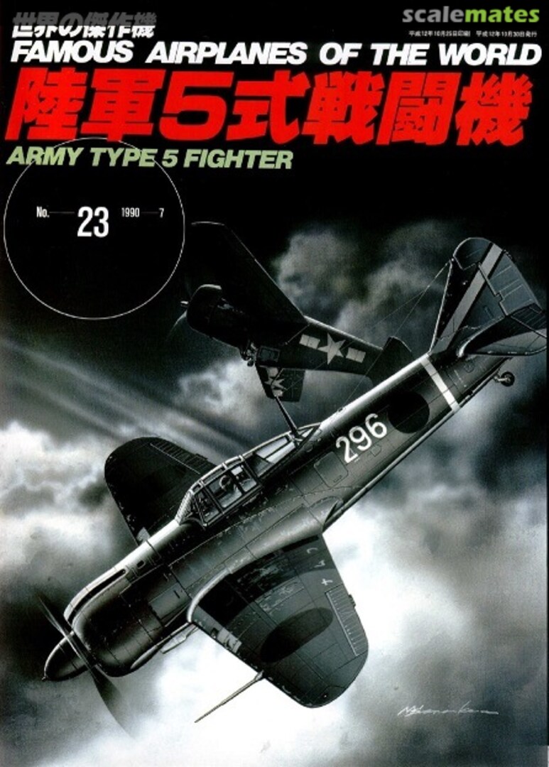 Cover Army type 5 fighter (Ki 100 Tony) 23 Bunrin-do Cover Army type 5 fighter (Ki 100 Tony) 23 Bunrin-do