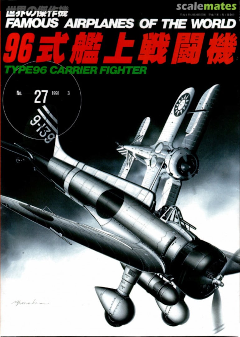 Cover 96式艦上戦闘機 / Type 96 carrier fighter (A5M Claude) 27 Bunrin-do Cover 96式艦上戦闘機 / Type 96 carrier fighter (A5M Claude) 27 Bunrin-do