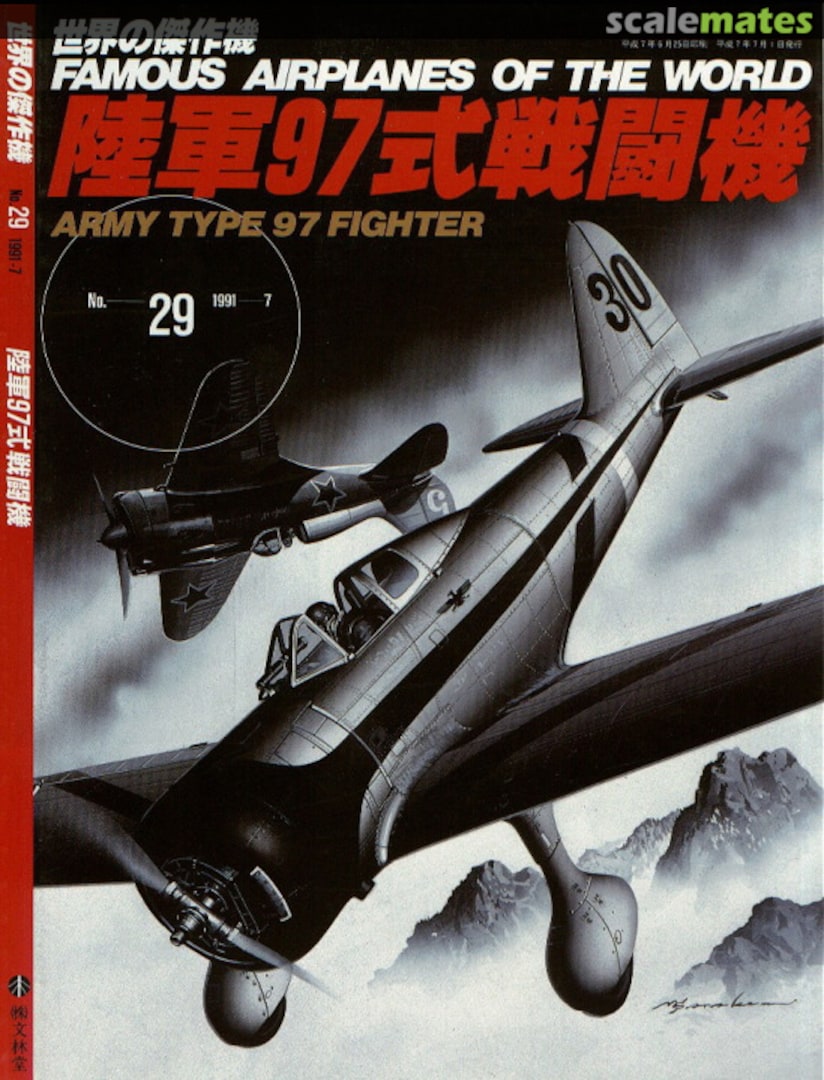 Cover Army type 97 fighter (Ki-27 Nate) 29 Bunrin-do