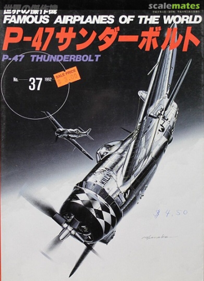 Cover P-47 Thunderbolt 37 Bunrin-do Cover P-47 Thunderbolt 37 Bunrin-do