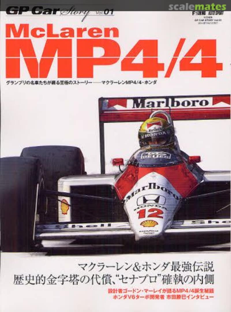 Cover McLaren MP4/4 vol. 01 Sanei Shobo Publishing Co. Cover McLaren MP4/4 vol. 01 Sanei Shobo Publishing Co.