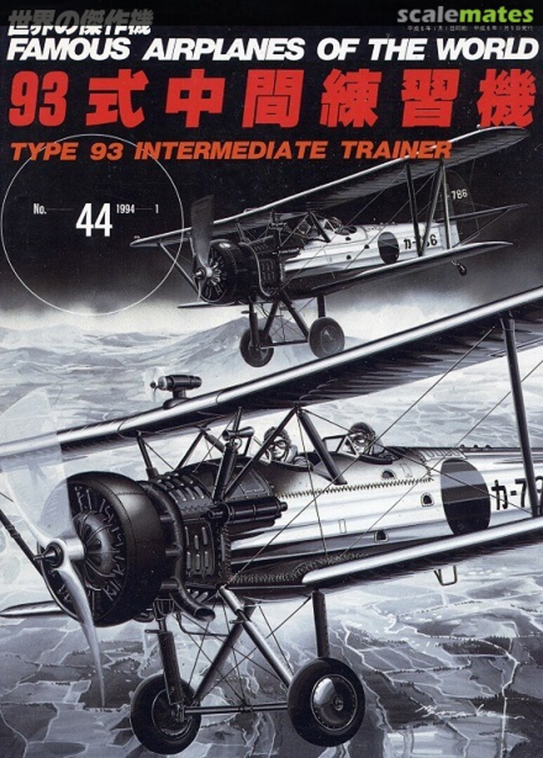 Cover Navy type 93 intermediate trainer (K5Y1 Willow) 44 Bunrin-do Cover Navy type 93 intermediate trainer (K5Y1 Willow) 44 Bunrin-do