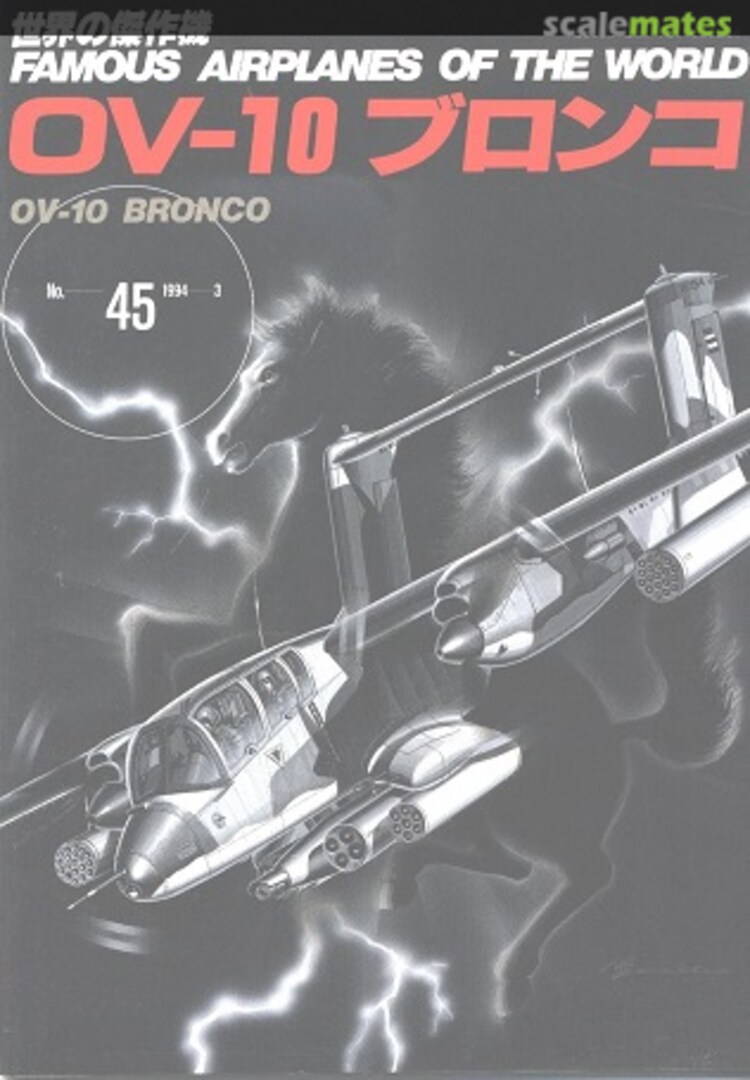 Cover OV-10 Bronco 45 Bunrin-do Cover OV-10 Bronco 45 Bunrin-do