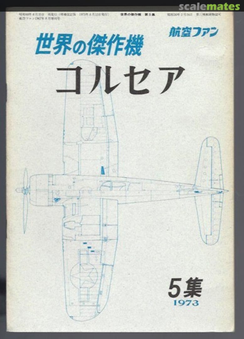 Cover Vought F4U Corsair 5 Bunrin-do