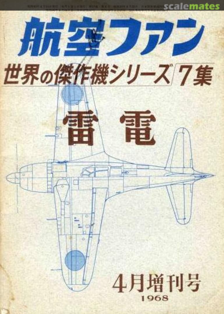 Cover Mitsubishi J2M 7 Bunrin-do Cover Mitsubishi J2M 7 Bunrin-do