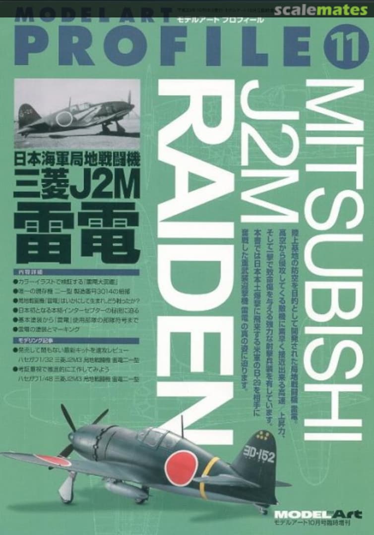 Cover Mitsubishi J2M Raiden 11 ModelArt