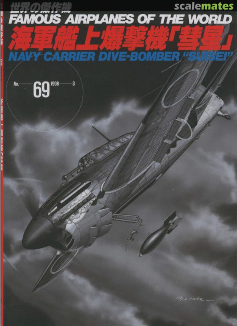 Cover Navy carrier dive-bomber Suisei (D4Y Judy) 69 Bunrin-do Cover Navy carrier dive-bomber Suisei (D4Y Judy) 69 Bunrin-do