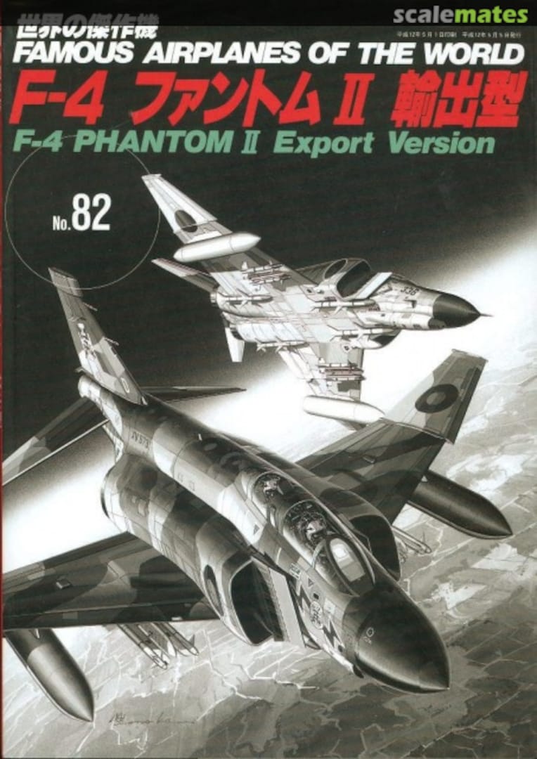 Cover F-4 Phantom II Export Version 82 Bunrin-do Cover F-4 Phantom II Export Version 82 Bunrin-do