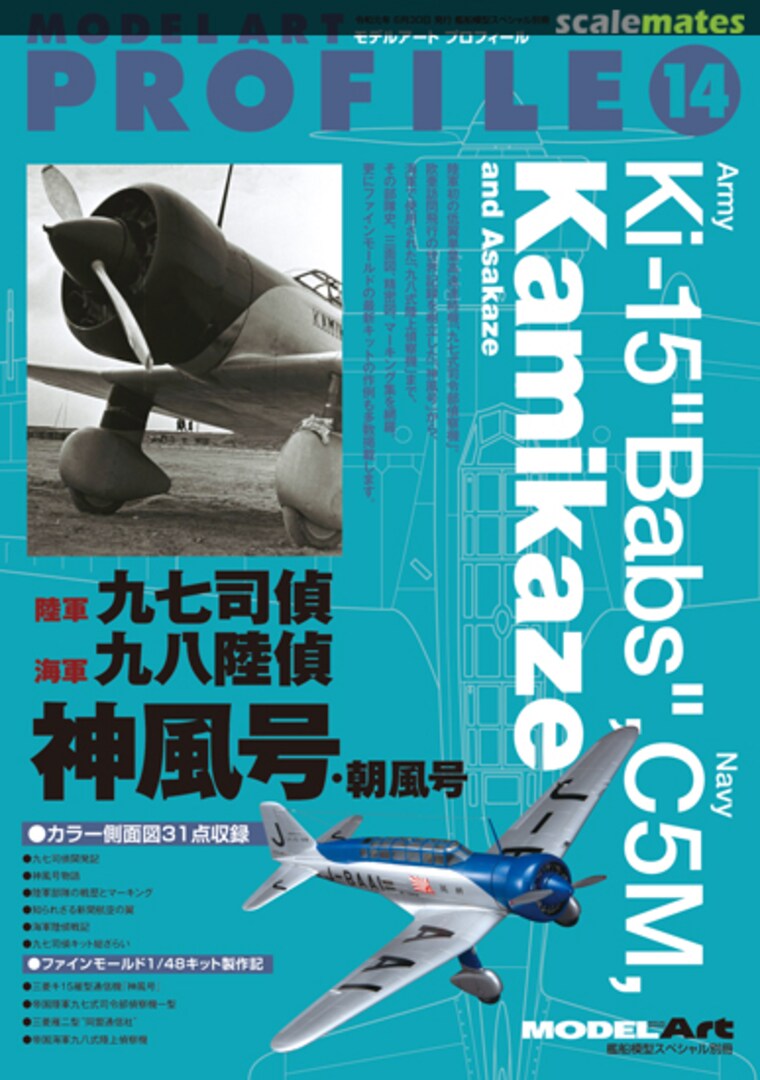 Cover Ki-15 &quot;Babs&quot; C5M Kamikaze 14 ModelArt