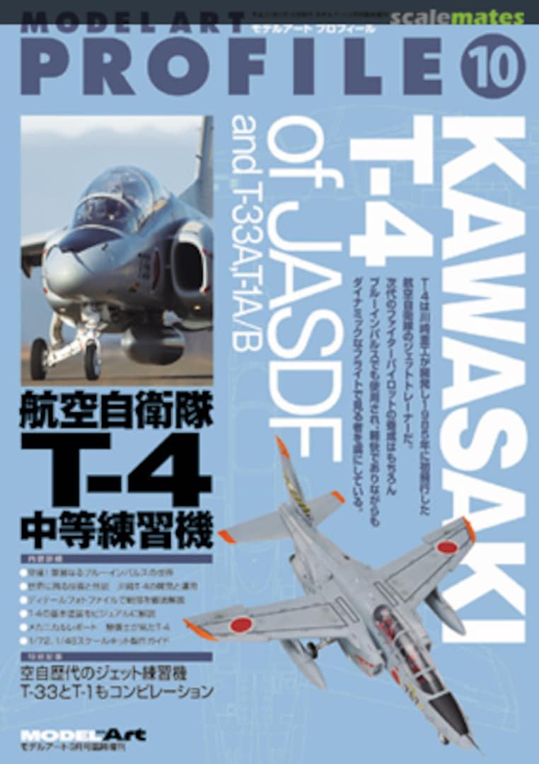 Cover Kawasaki T-4 of JASDF 10 ModelArt Cover Kawasaki T-4 of JASDF 10 ModelArt