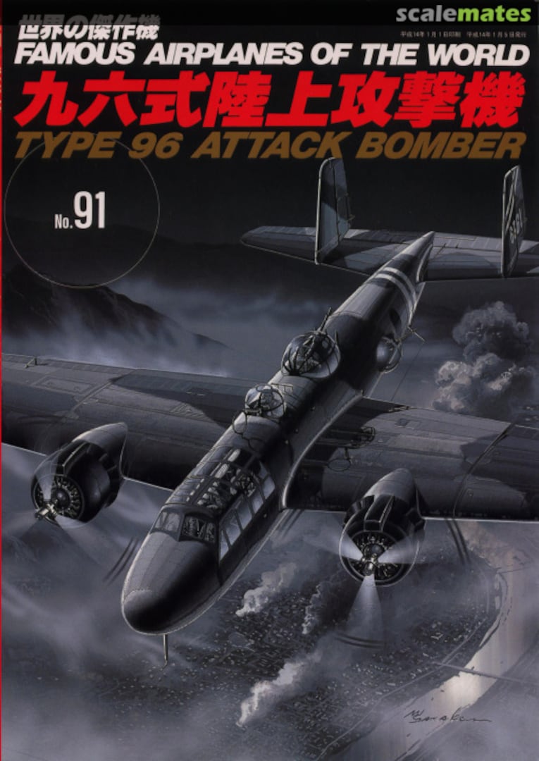 Cover Type 96 Attack Bomber 91 Bunrin-do Cover Type 96 Attack Bomber 91 Bunrin-do