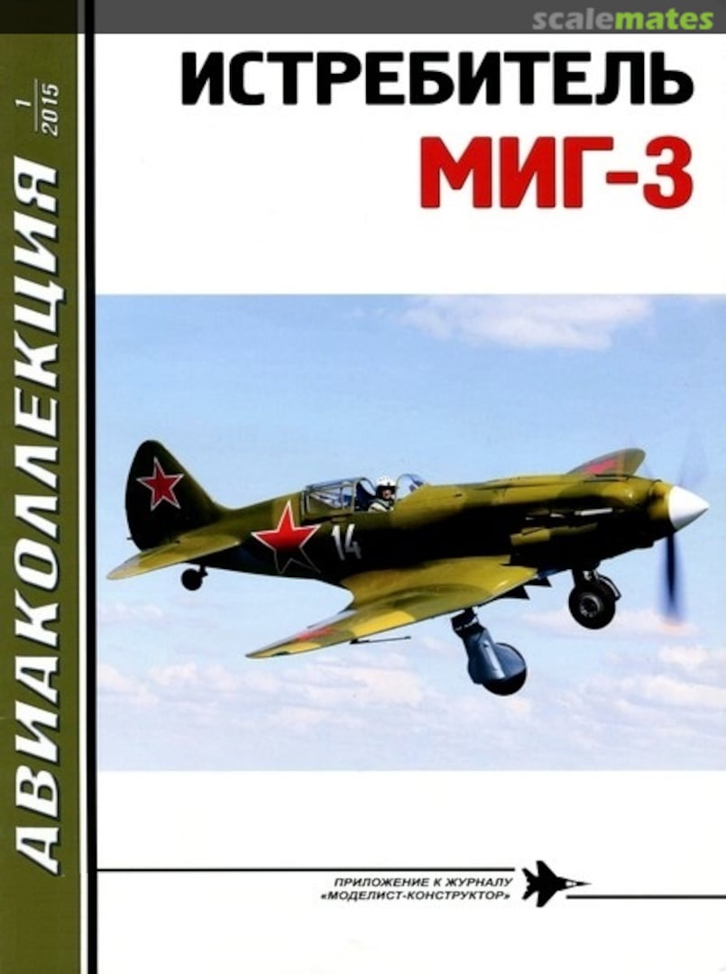 Cover Istrebitiel MiG-3 1/2015 Modelist-Konstruktor Cover Istrebitiel MiG-3 1/2015 Modelist-Konstruktor