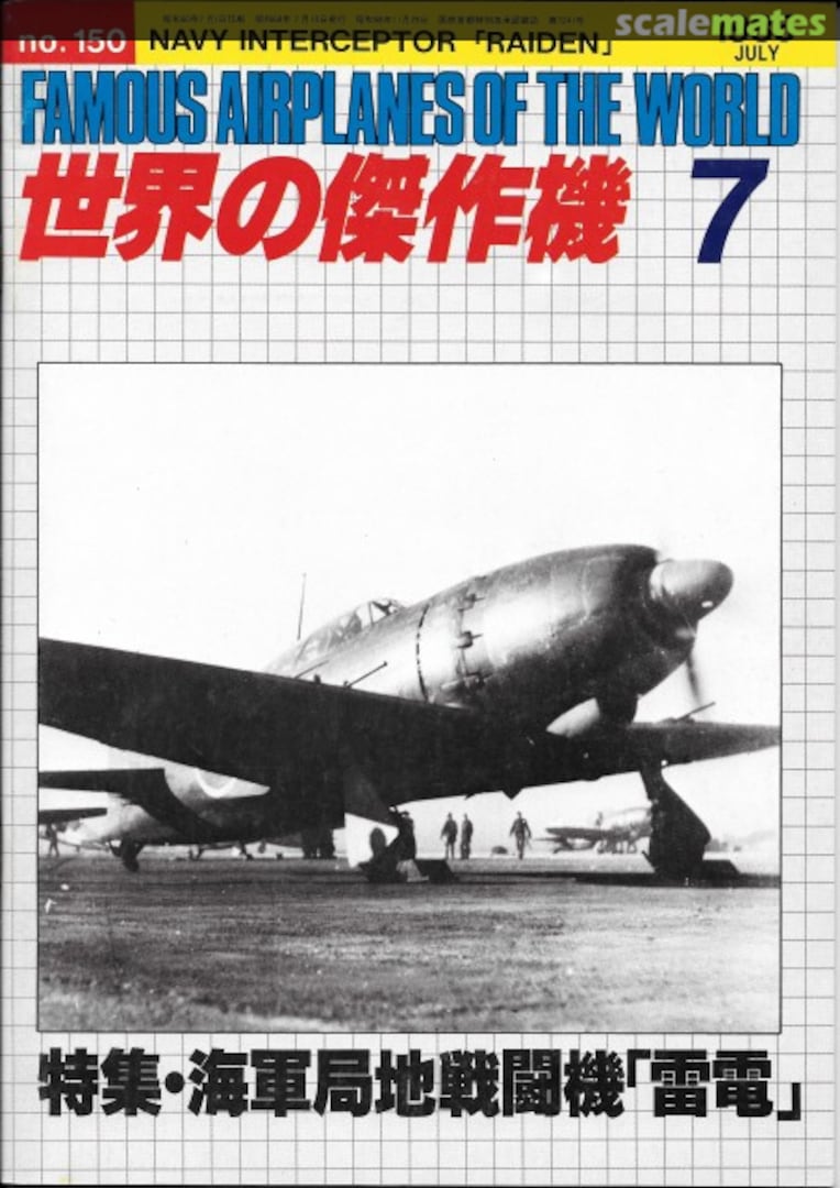 Cover Navy Interceptor Raiden 150 Bunrin-do Cover Navy Interceptor Raiden 150 Bunrin-do