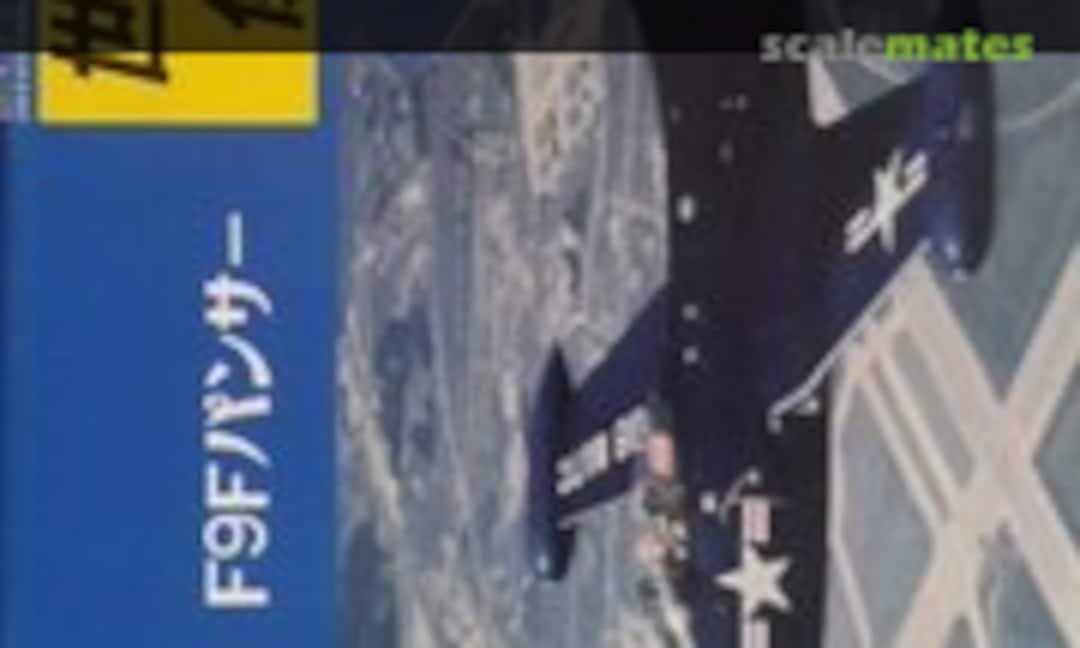 Grumman F9F Panther (Bunrin-do 101) Grumman F9F Panther (Bunrin-do 101)