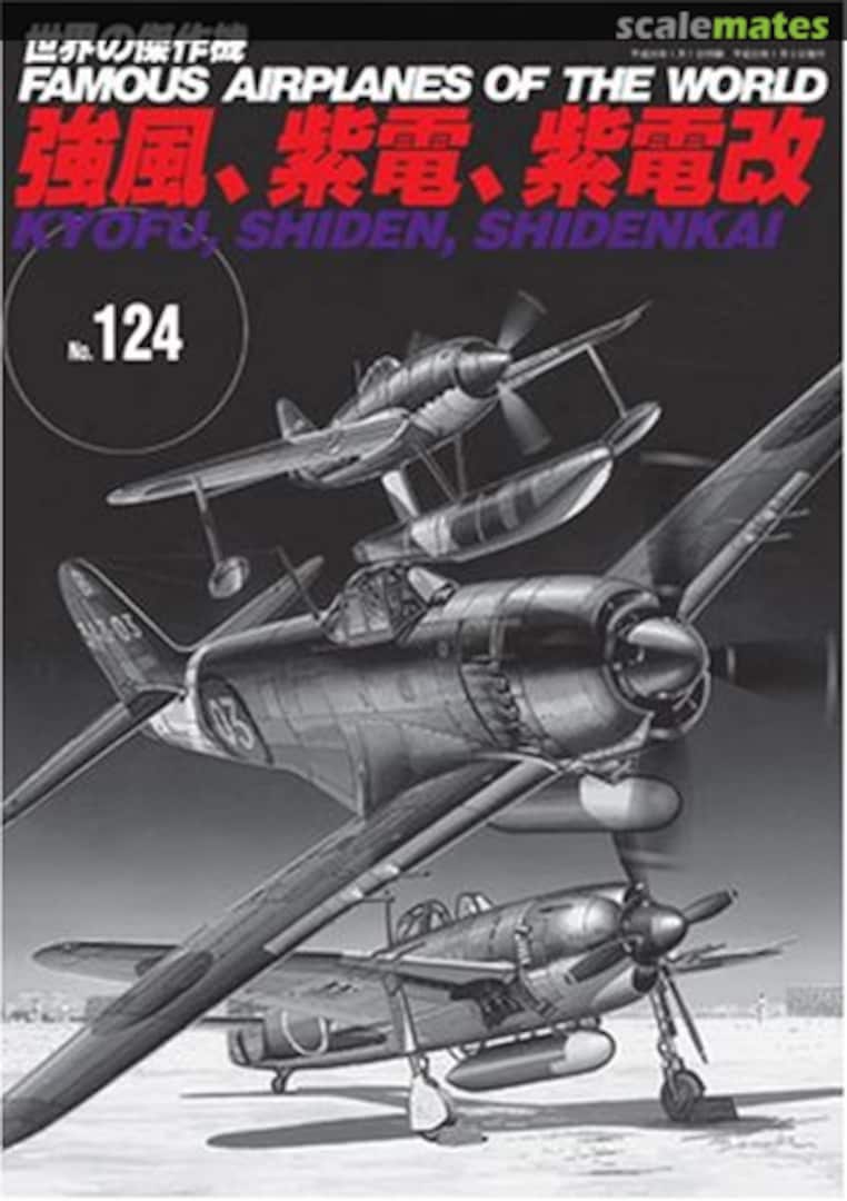 Cover Kyofu, Shiden, ShidenKai 124 Bunrin-do Cover Kyofu, Shiden, ShidenKai 124 Bunrin-do