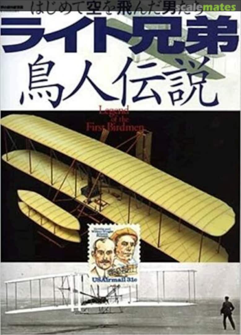 Cover Wright Brothers Birdman Legend Bunrin-do Cover Wright Brothers Birdman Legend Bunrin-do