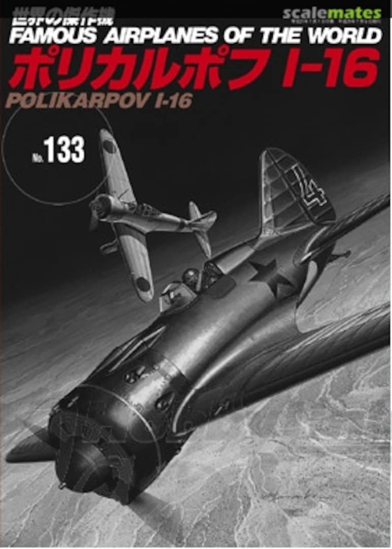 Cover Polikarpov I-16 133 Bunrin-do