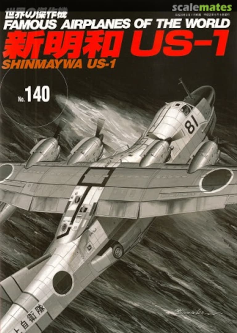 Cover Shinmaywa US-1 140 Bunrin-do Cover Shinmaywa US-1 140 Bunrin-do