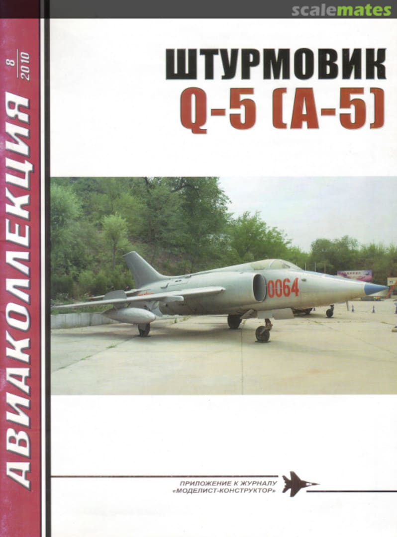 Cover Shturmovik Q-5 (A-5) 8/2010 Modelist-Konstruktor Cover Shturmovik Q-5 (A-5) 8/2010 Modelist-Konstruktor