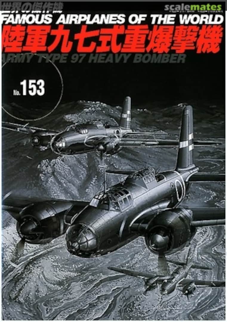 Cover Army Type 97 Heavy Bomber 153 Bunrin-do Cover Army Type 97 Heavy Bomber 153 Bunrin-do