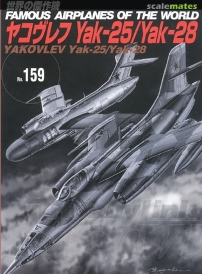 Cover Yakovlev Yak-25/Yak-28 159 Bunrin-do Cover Yakovlev Yak-25/Yak-28 159 Bunrin-do