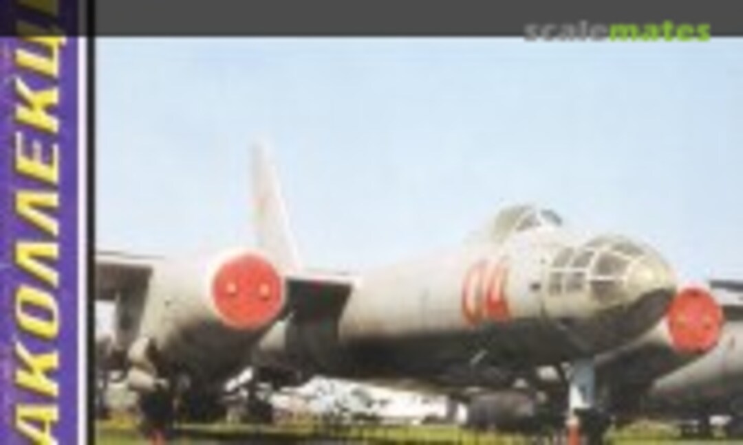 Bombardirovshchik Il-28 (Modelist-Konstruktor 5/2006)