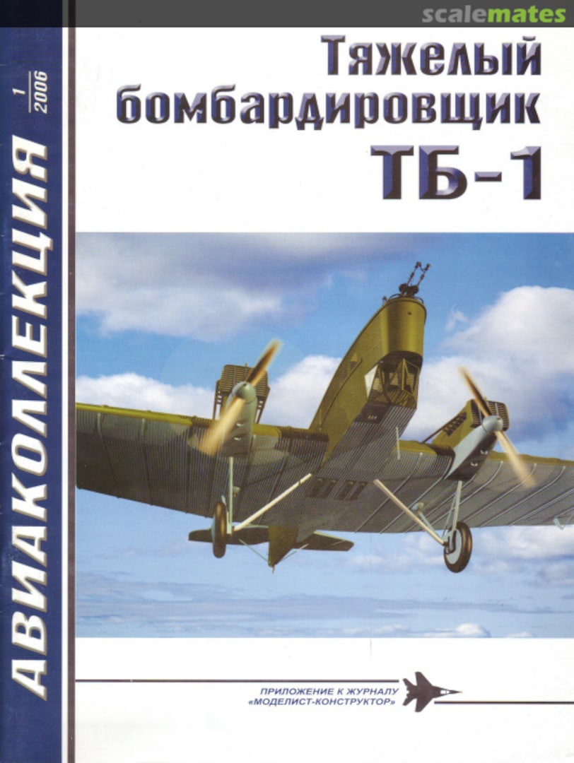 Cover tyazhelyy bombardirovshchik TB-1 1/2006 Modelist-Konstruktor Cover tyazhelyy bombardirovshchik TB-1 1/2006 Modelist-Konstruktor