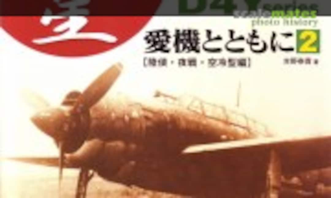 The I.J.N. Carrier Bomber SUISEI D4Y Series 2 (Dai Nippon Kaiga ) The I.J.N. Carrier Bomber SUISEI D4Y Series 2 (Dai Nippon Kaiga )