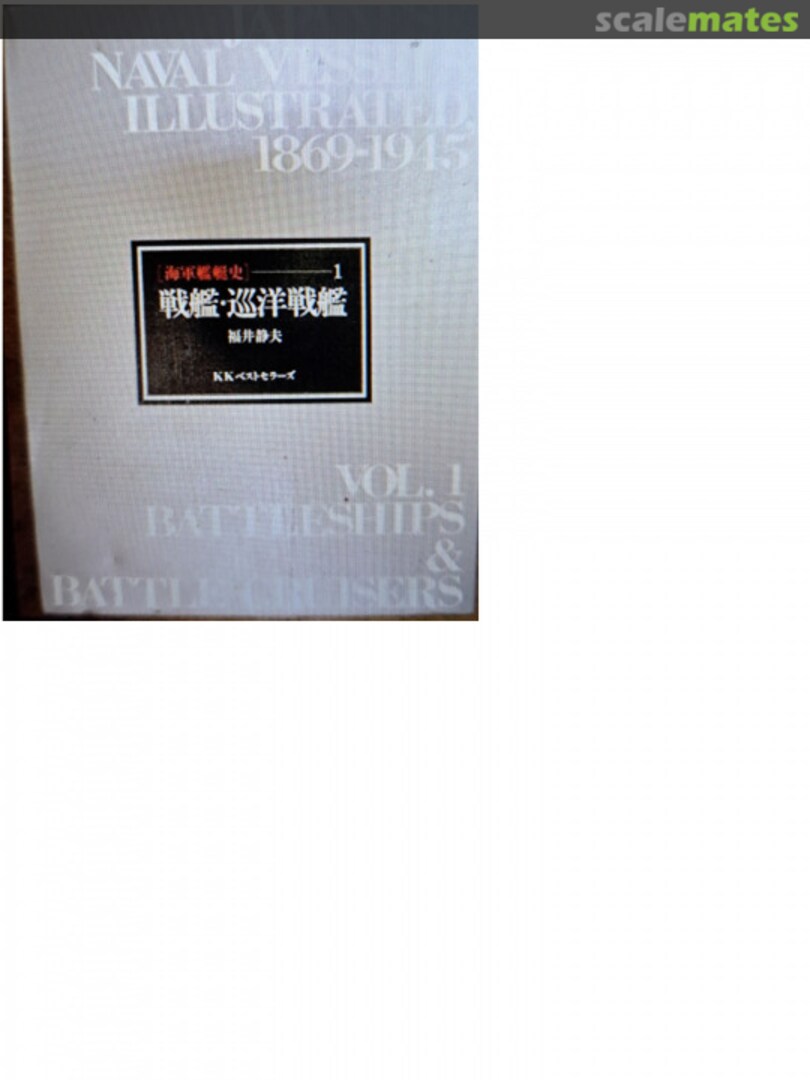 Cover Japanese Naval Vessels Illustrated 1869 - 1945 1 Unknown