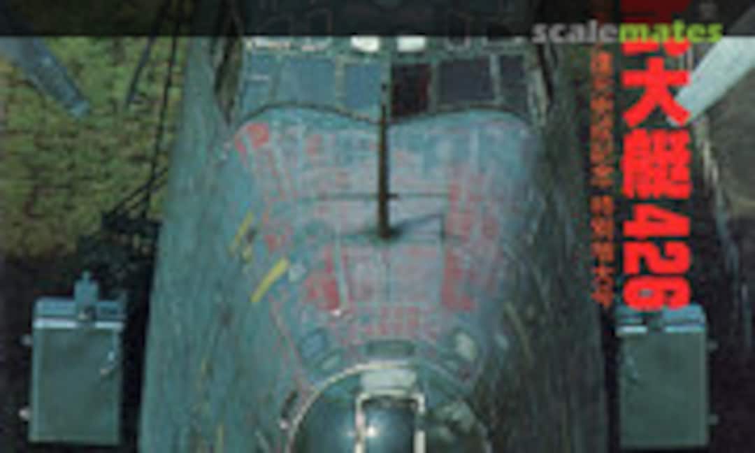 Kawanishi H8K "Emily" (Ushio Shobo Kojinsha 24) Kawanishi H8K "Emily" (Ushio Shobo Kojinsha 24)