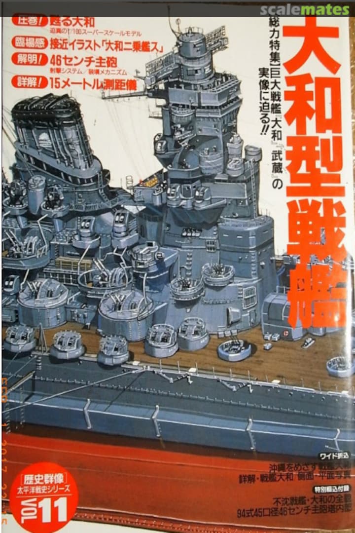 Cover Imperial Japanese Navy Battleship Yamato-Class 11 Gakken Cover Imperial Japanese Navy Battleship Yamato-Class 11 Gakken