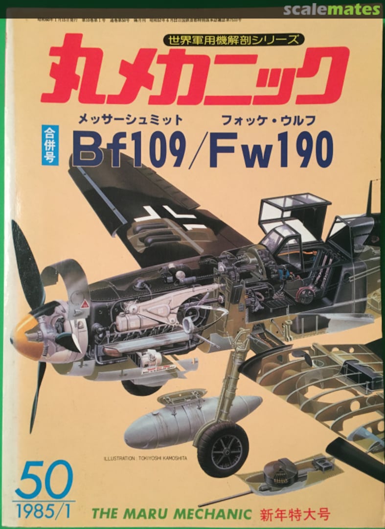 Cover Messerschmitt Bf-109 &amp; Focke Wulf Fw-190 Combined Volume 50 Ushio Shobo Kojinsha