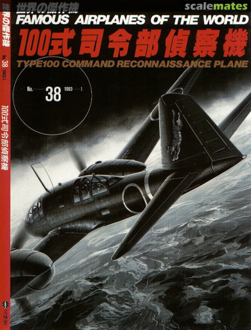 Cover Type 100 Command Reconnaisance Plane 38 Bunrin-do Cover Type 100 Command Reconnaisance Plane 38 Bunrin-do
