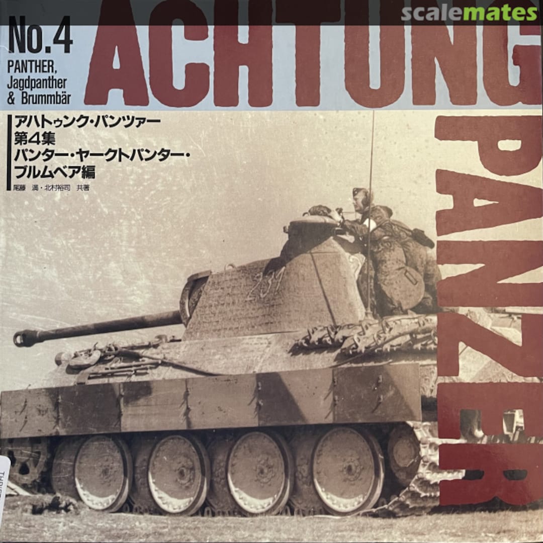 Cover Panther, Jagdpanther & Brummbar 4 Dai Nippon Kaiga Cover Panther, Jagdpanther & Brummbar 4 Dai Nippon Kaiga